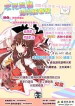 穿越次元墻，共聚紹興新春祭——2016浙江次元風(fēng)暴紀(jì)行