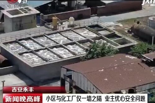 吉安永豐化工廠緊鄰住宅區(qū)引擔憂 業(yè)主質疑“次元墻”距析疏離風險